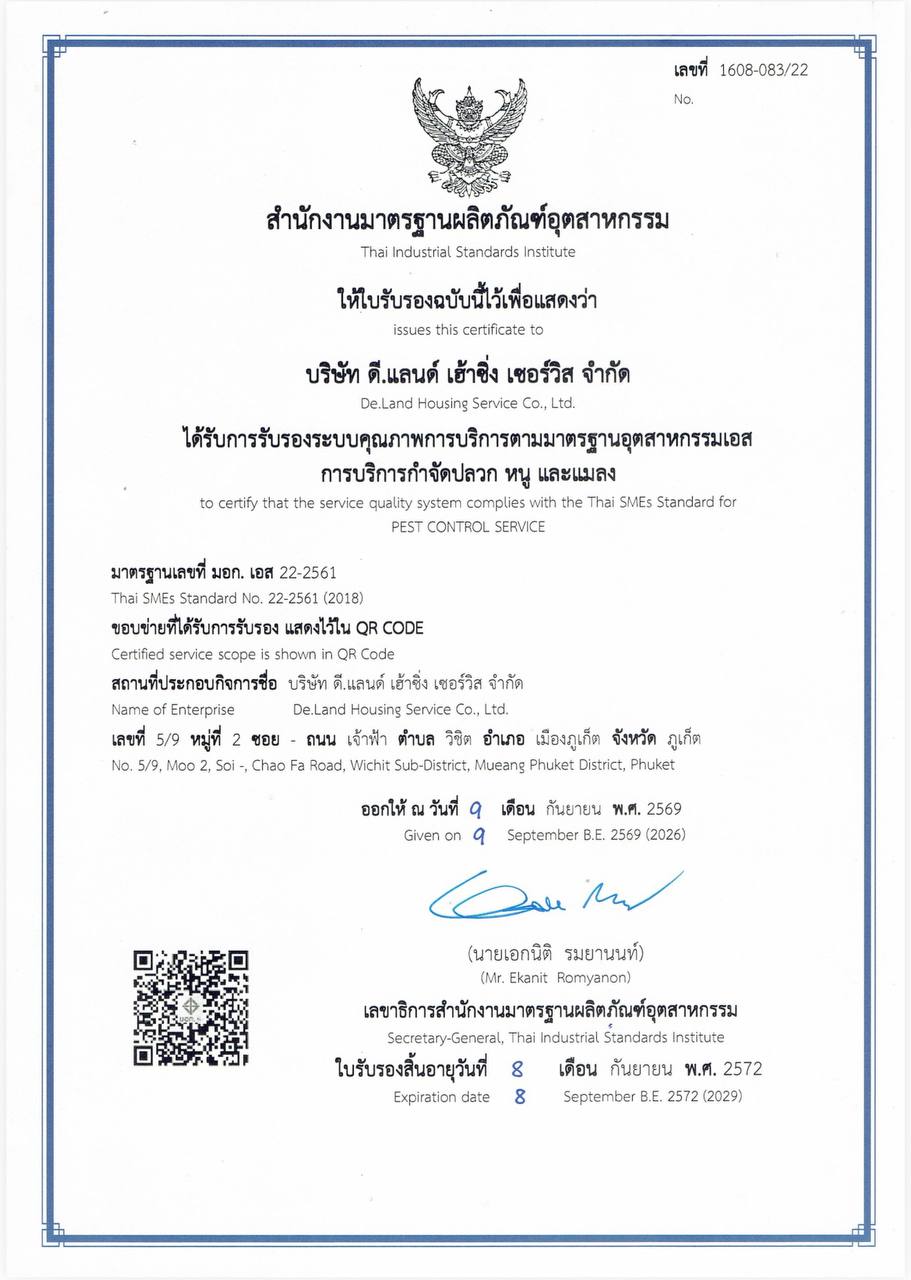 ใบรับรองมาตรฐานผลิตภัณฑ์อุตสาหกรรม